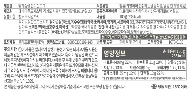 미트리 닭가슴살 현미 핫도그 영양성분표