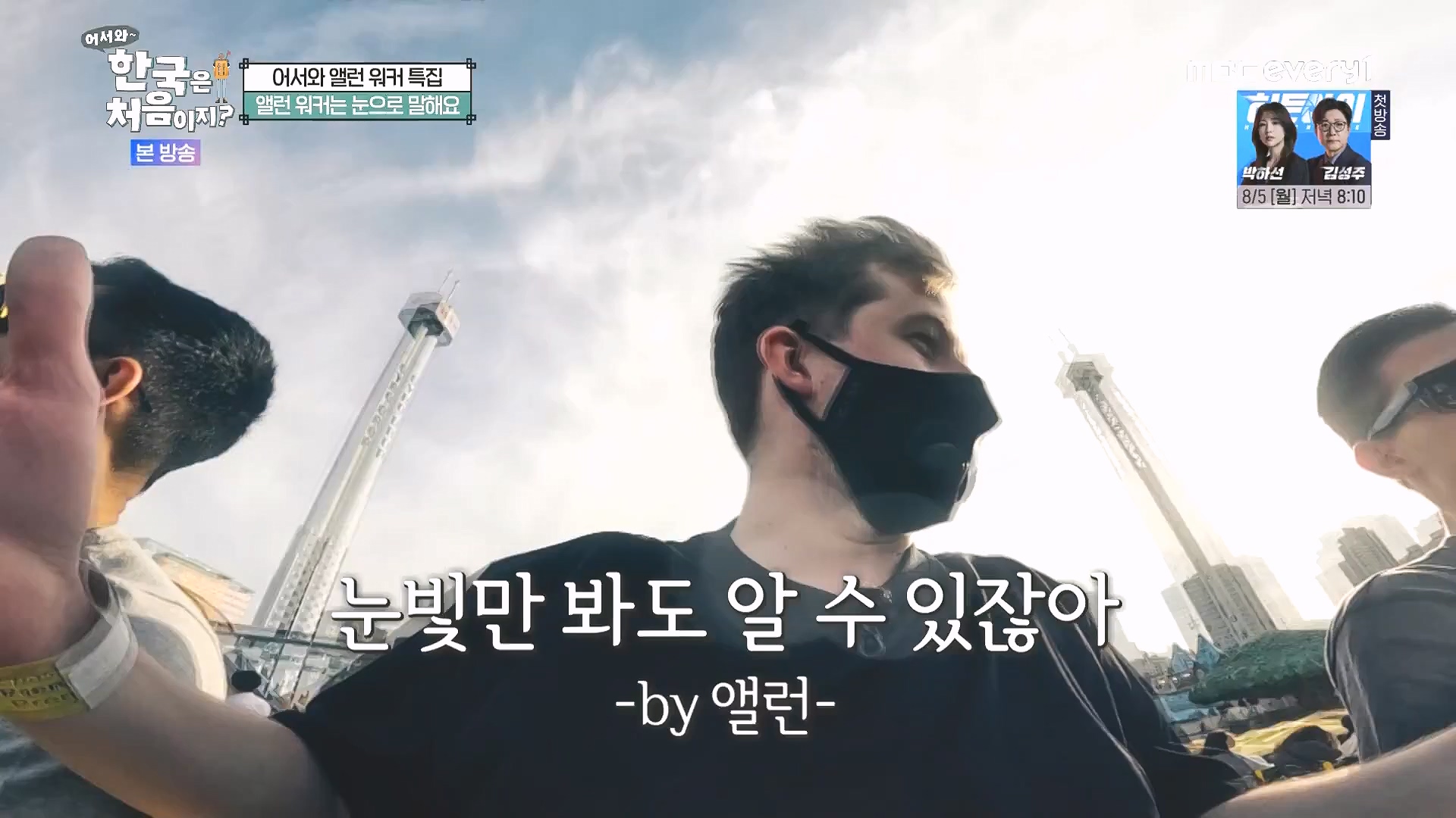 어서와 한국은 처음이지.E324.240725p.WANNA.mp4_20240726_203428.473.jpg