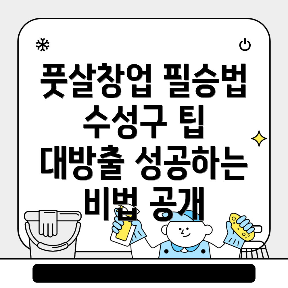 풋살장 창업