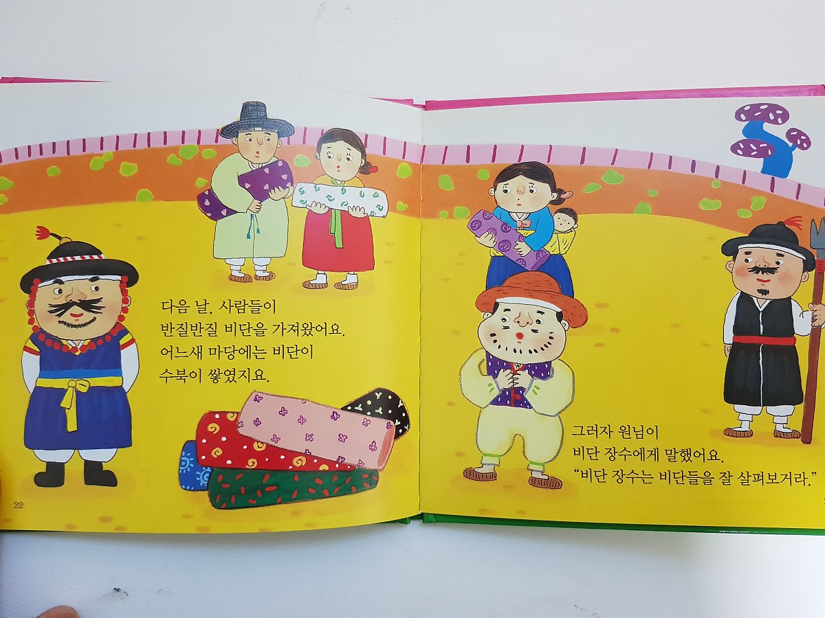 Oak Tree, Tony Orlando/비단장수와 원님/ 호랑이와 두꺼비 Tie a Yellow Ribbon Round The Old 8