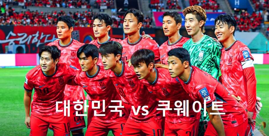 쿠웨이트전 생중계 무료보기