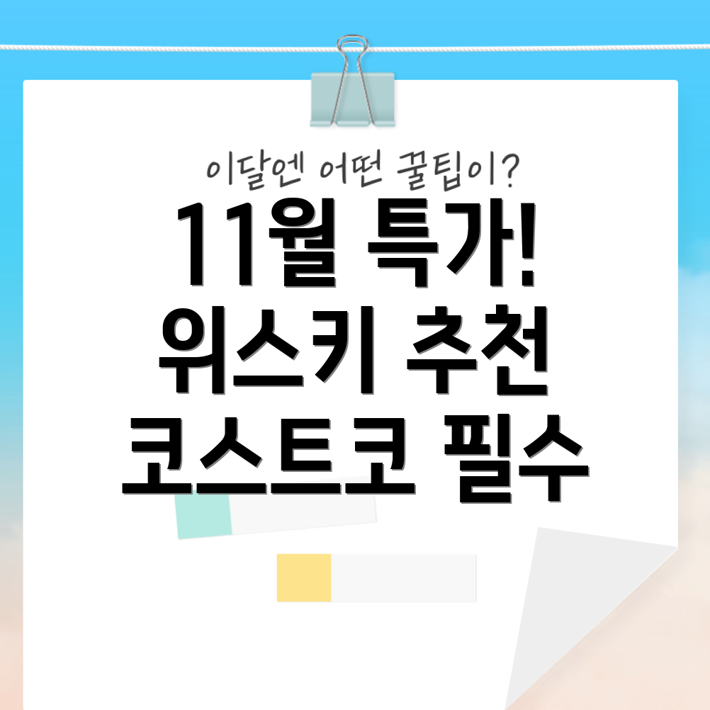 코스트코 추천상품