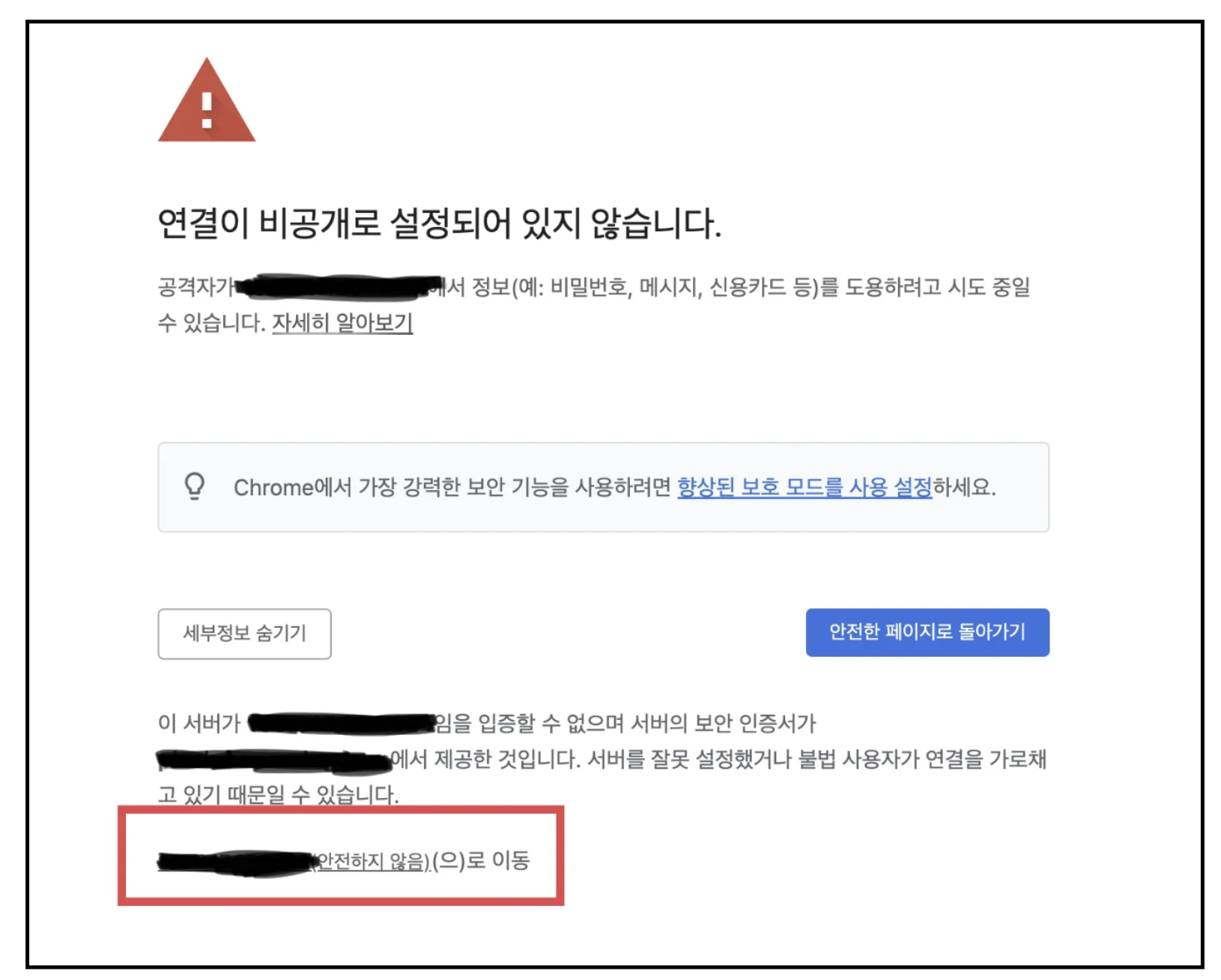 ip주소 안전하지 않음으로 이동 클릭