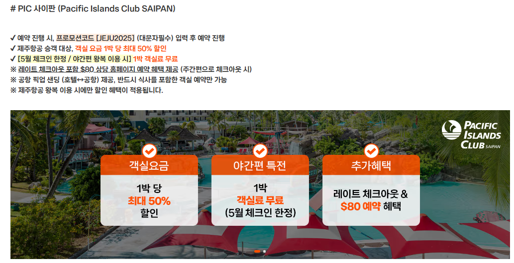 PIC 사이판: