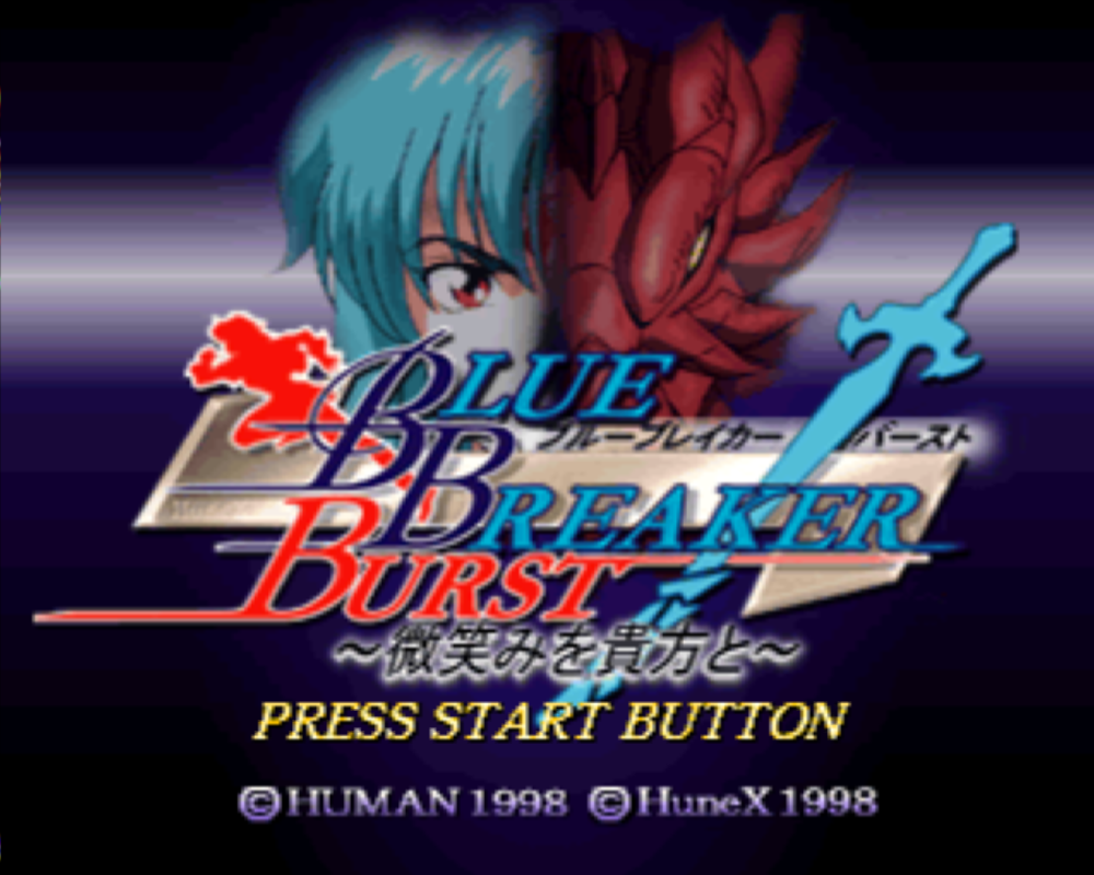  ブルーブレイカーバースト微笑を貴方と (플레이 스테이션 - PS - PlayStation - プレイステーション) BIN 파일 다운로드