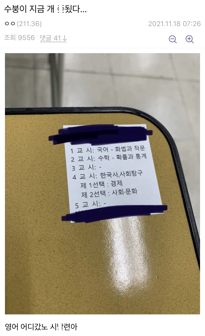 수능갤러리 수능 지각 글