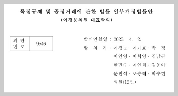 독점규제 및 공정거래법