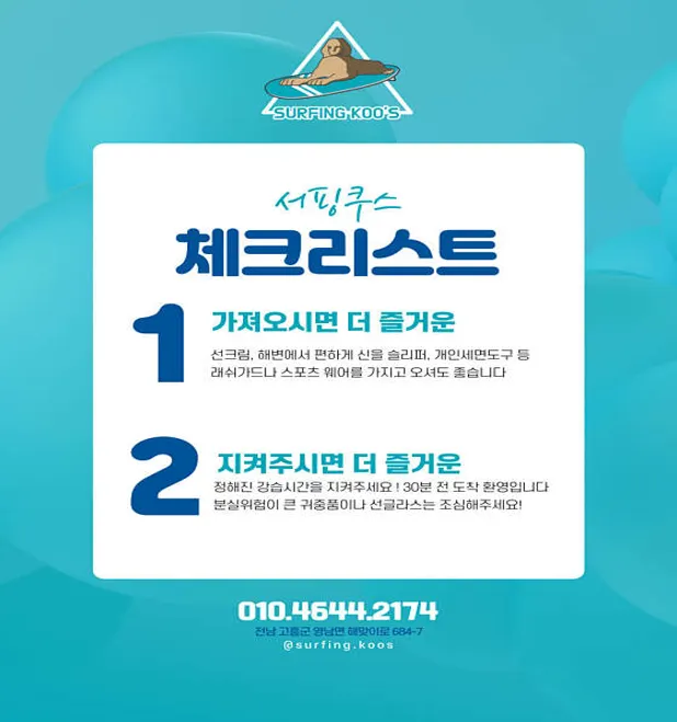 서핑쿠스
