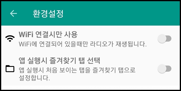 라디오 어플 환경설정