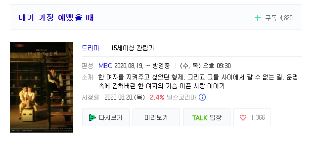  내가 가장 예뻤을 때  인물관계도(1화 내용, 시청률은 왜 ? ..)