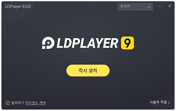 LDPlayer9-설치-창