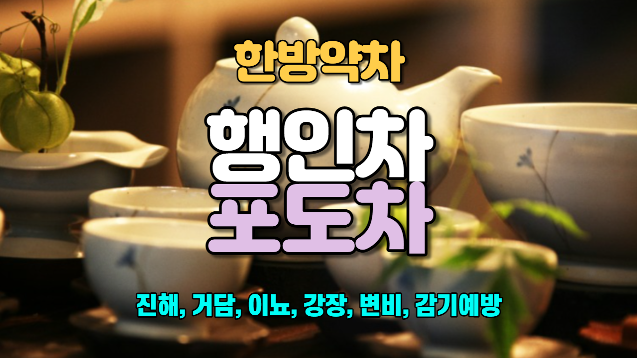  행인차 / 포도차