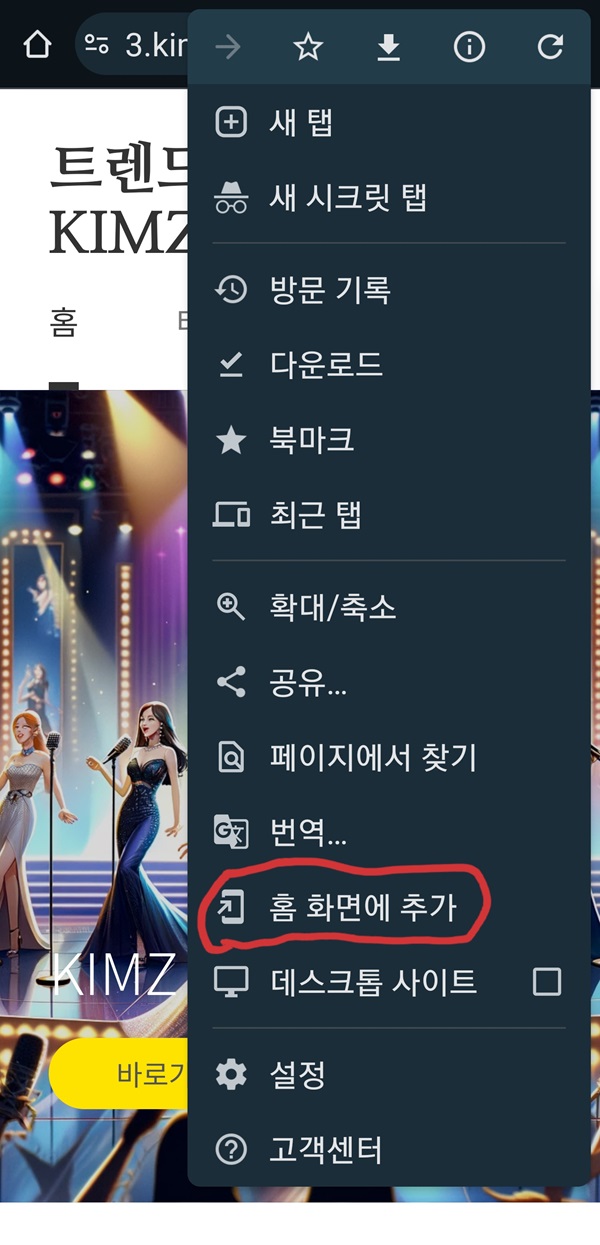 1-2. 아랫쪽에 위치한 홈 화면에 추가를 누릅니다.