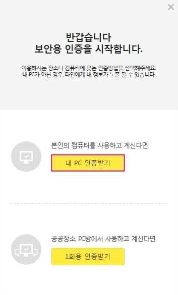 카카오톡 PC버전 다운로드3