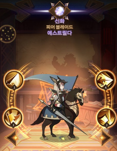  AFK 아레나 에스트릴다 집중 분석 (주특기, 영웅기술)