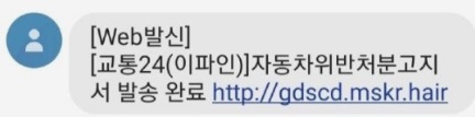 민원24 교통민원24 정부24 스미싱 보이스피싱 신속 대처방법 5가지! 