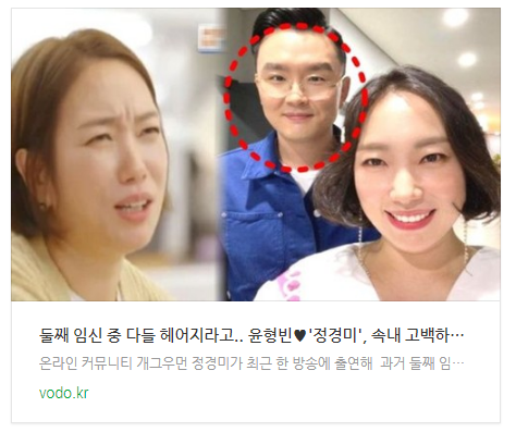  [뉴스] "둘째 임신 중 다들 헤어지라고.." 윤형빈'정경미', 속내 고백하자 모두 충격