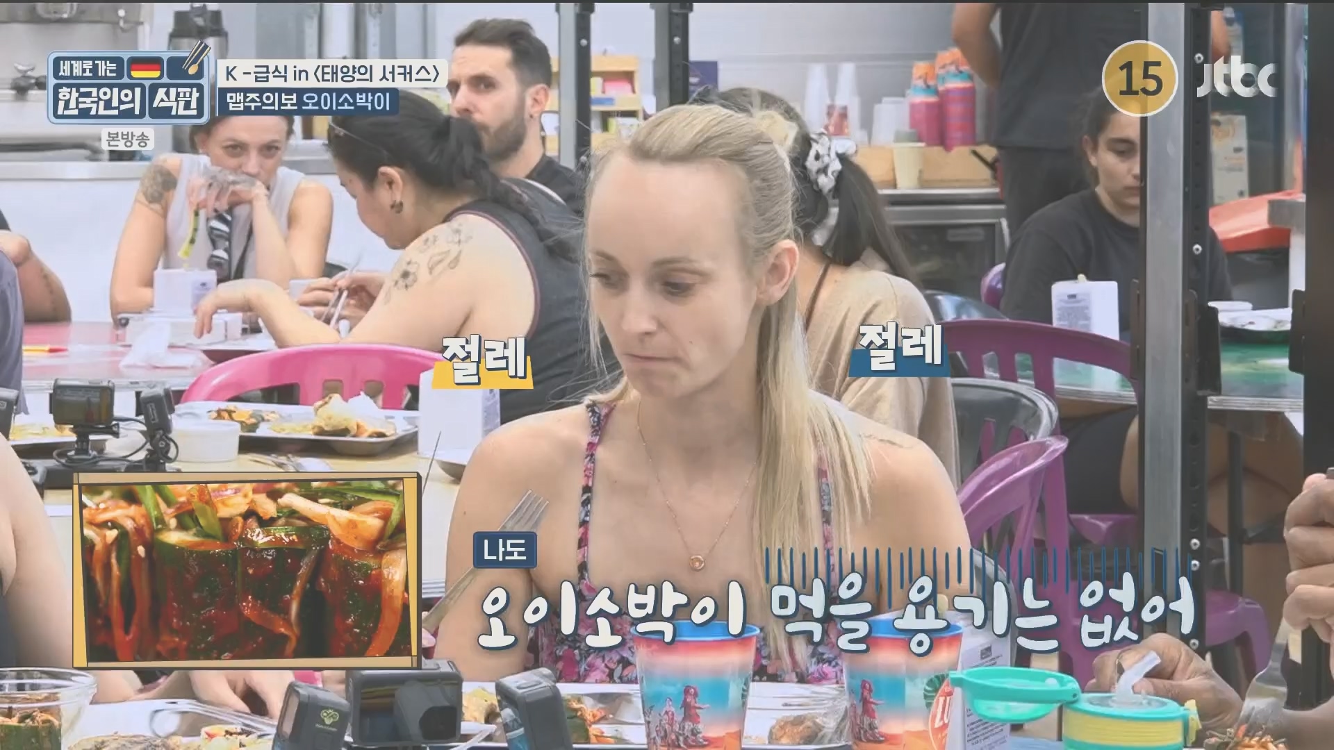 한국인의 식판.E20.230902p.H264-F1RST.mp4_20231021_183108.634.jpg