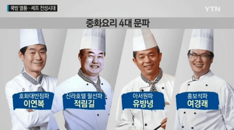 중화요리 4대문파