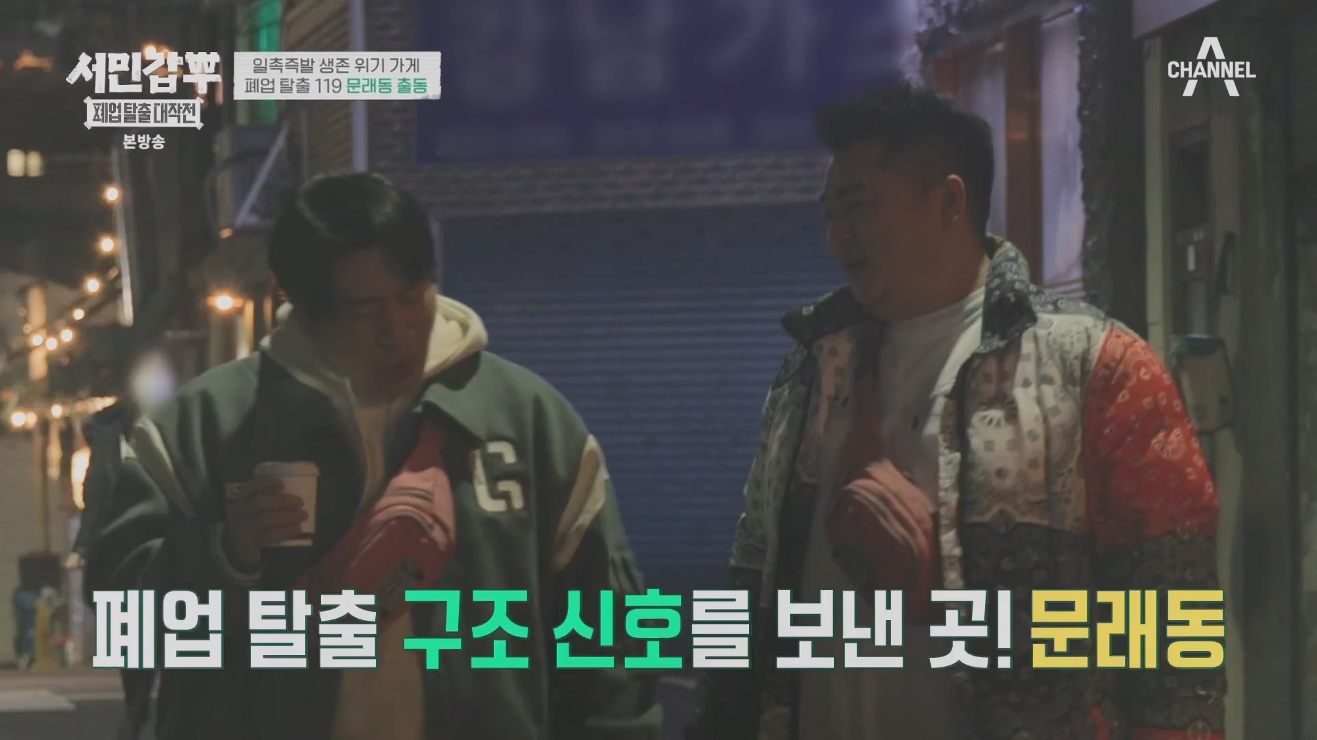 서민갑부 폐업 탈출 대작전.E30.240309p.H264-F1RST.mp4_20240310_135130.463.jpg