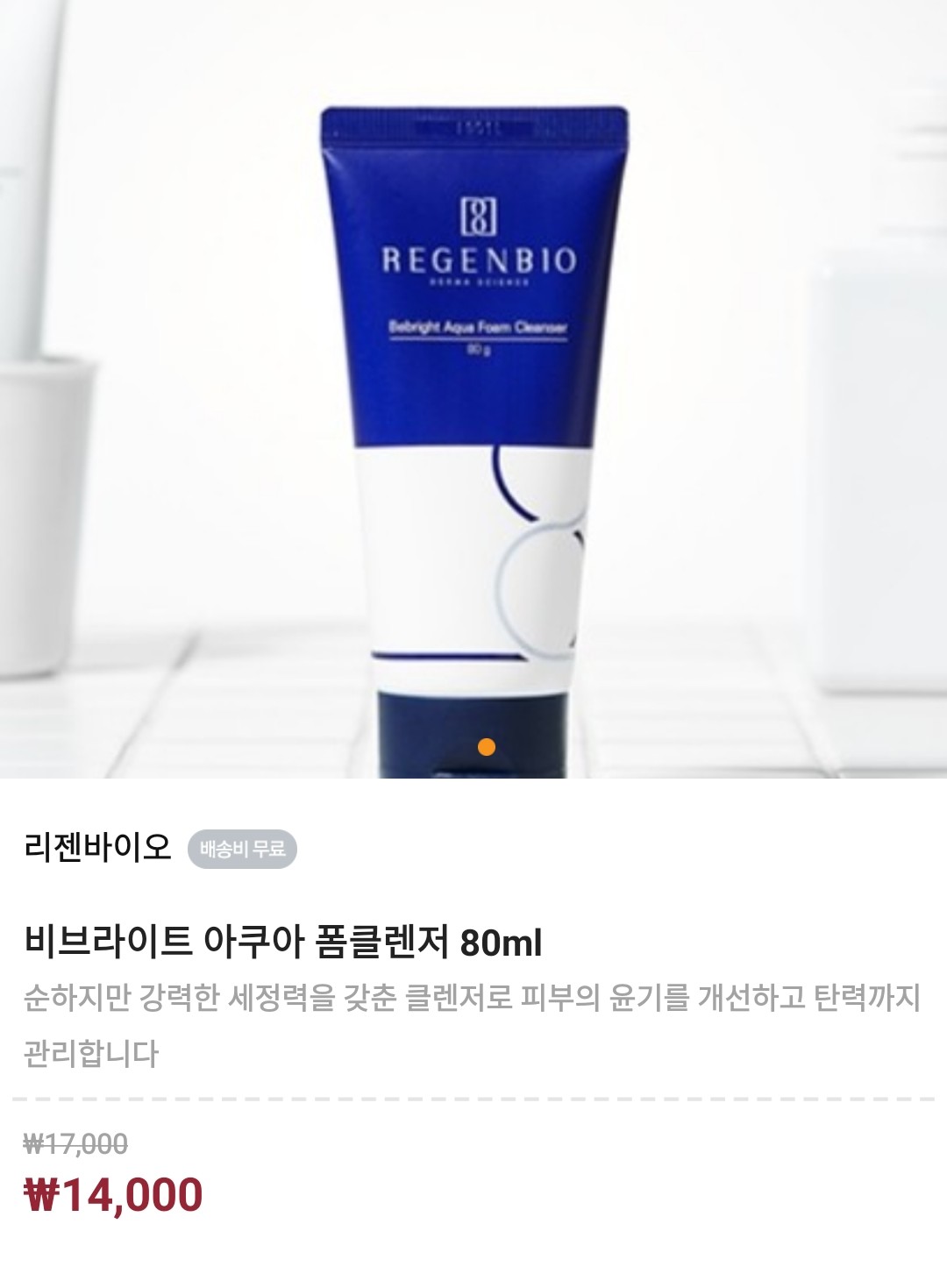  비브라이트 아쿠아 폼클렌저80ml