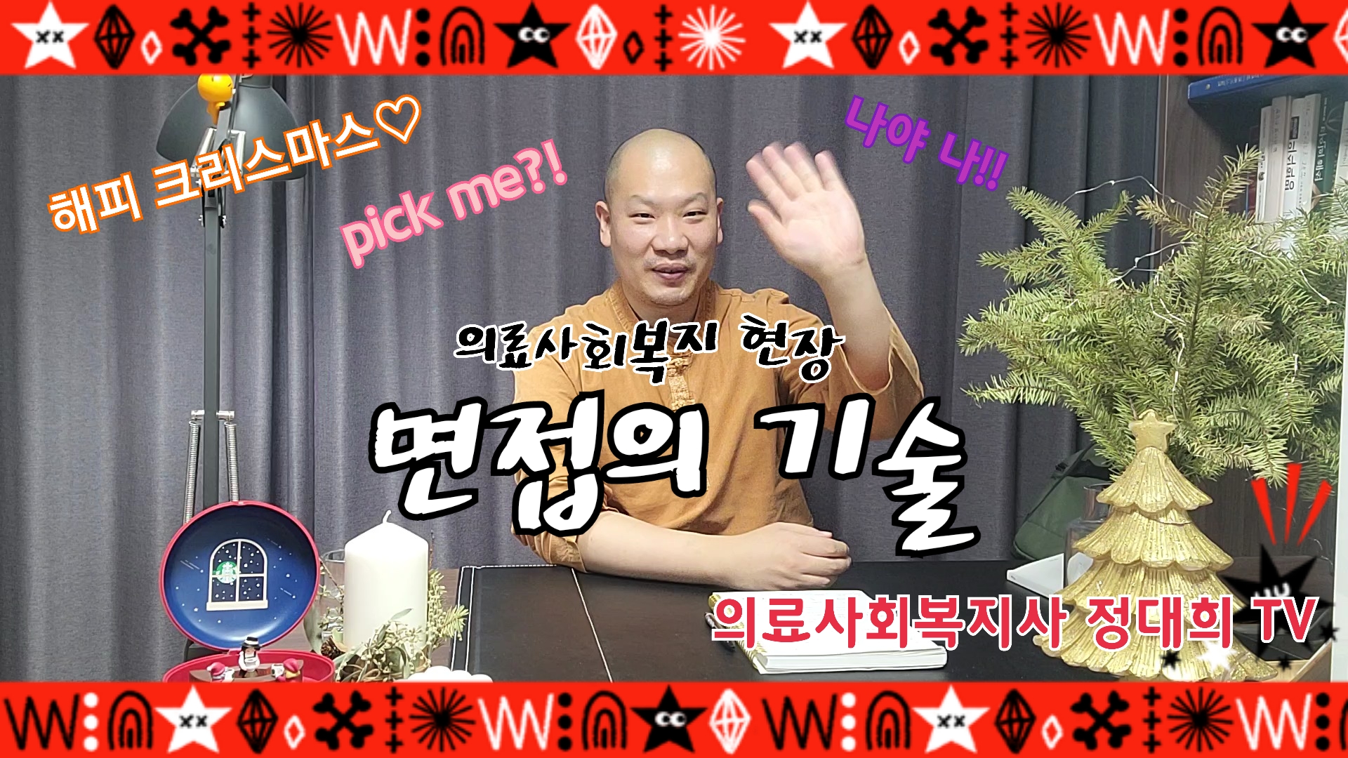  메리크리스마스