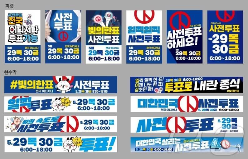 사전투표율