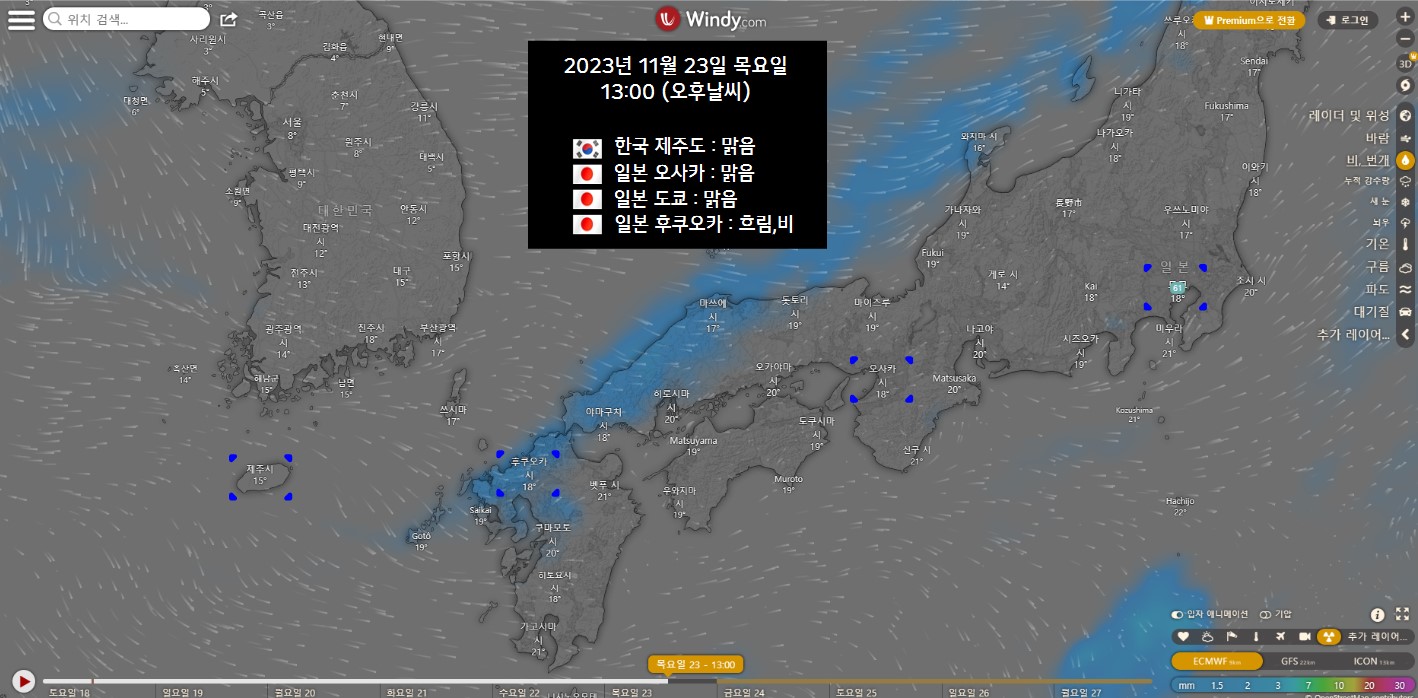 11월 날씨정보 - 제주도 및 일본 오사카&#44; 도쿄&#44; 후쿠오카 날씨정보
