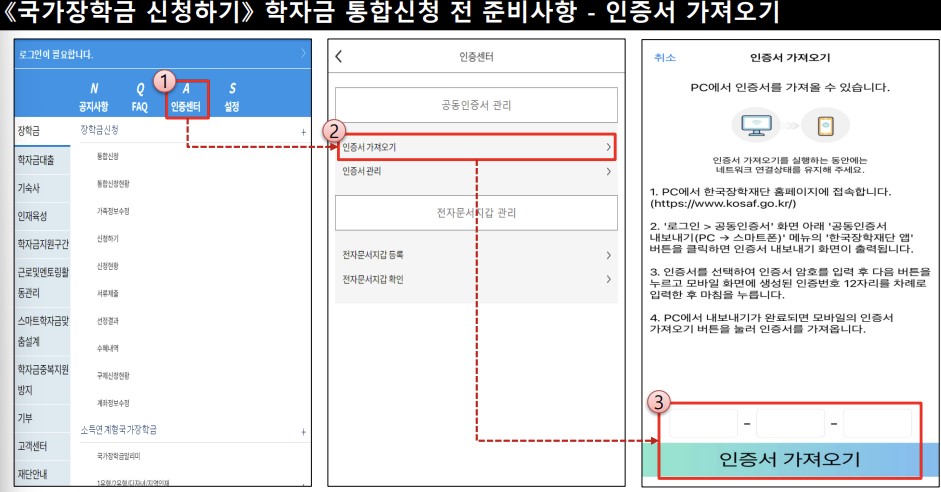 2024년 1학기 국가장학금 신청방법 (모바일)