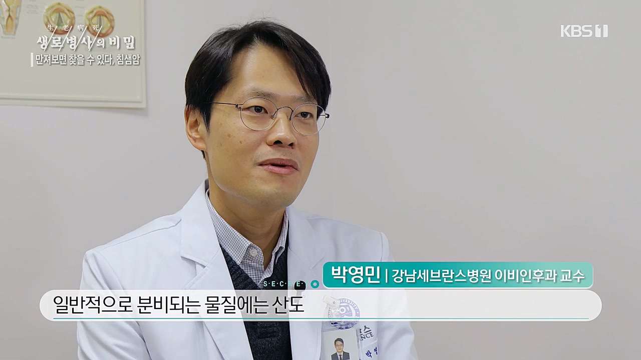 생로병사의 비밀.E851.230112p.H264-F1RST.mp4_20230119_195436.413.jpg