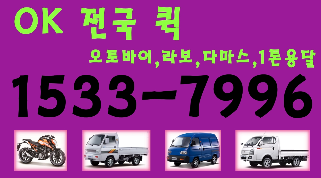  송천리퀵서비스 수산리퀵서비스 외방리퀵서비스 운수리퀵서비스 입석리퀵서비스 지둔리퀵서비스