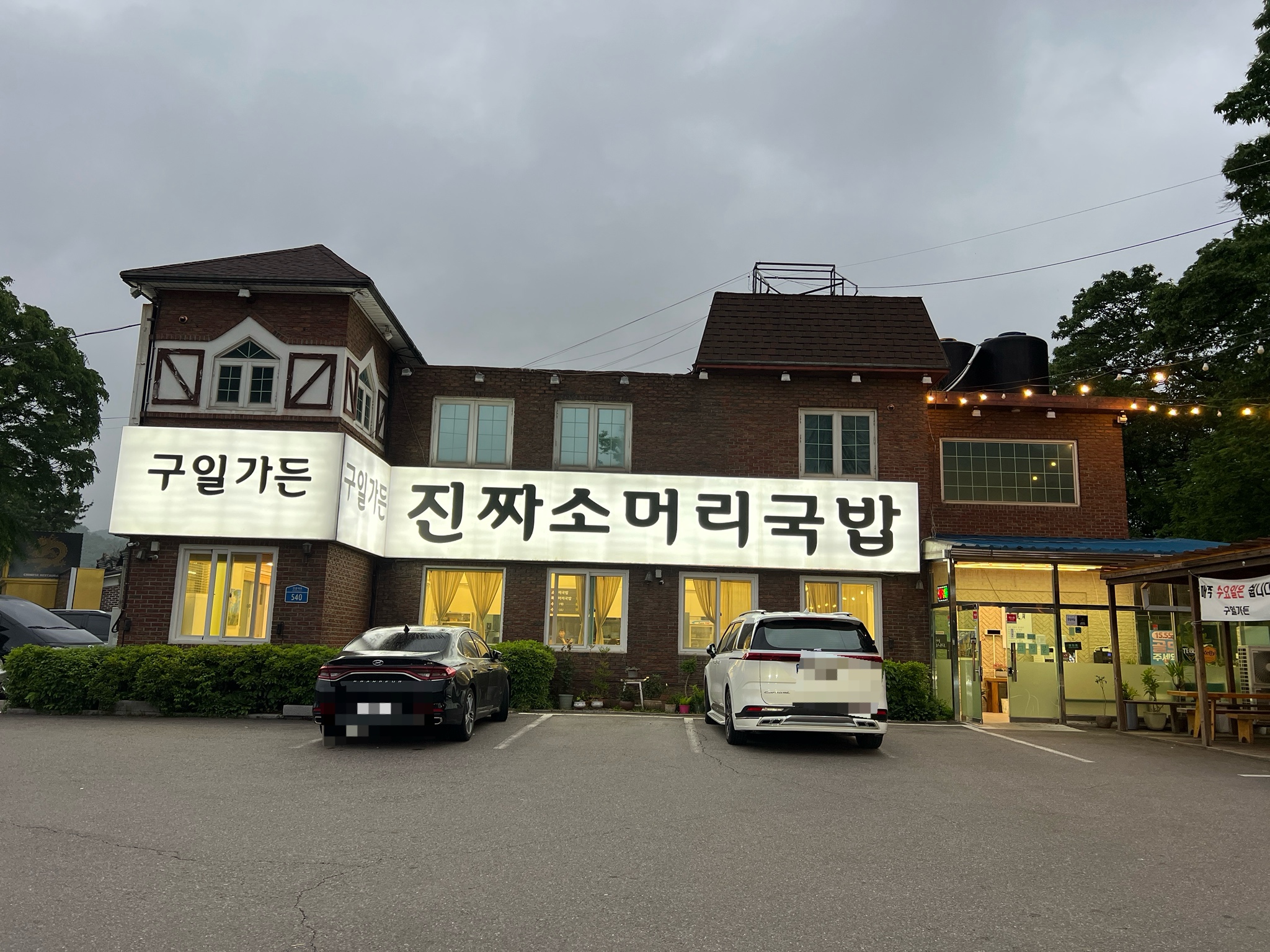 장날소머리국밥 이미지