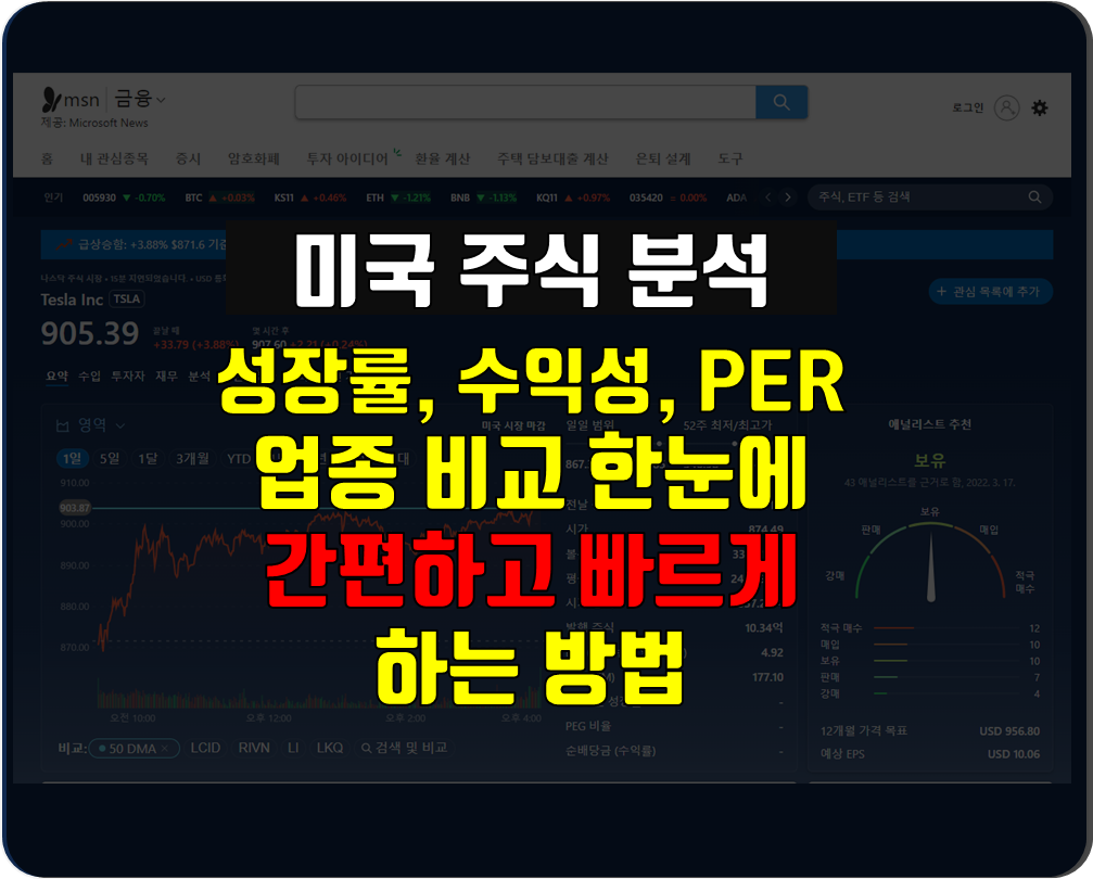  미국 주식 분석 성장률, 수익성, PER 업종 비교 빠르게 하는 방법