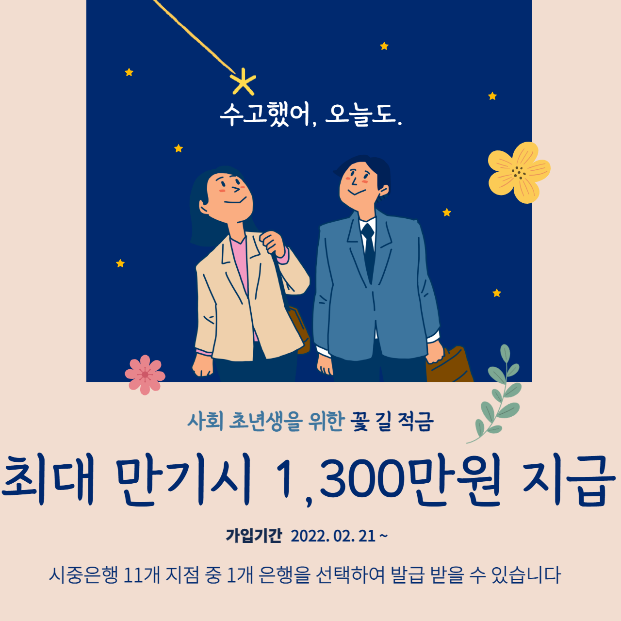  청년희망적금 신청 자격 총정리