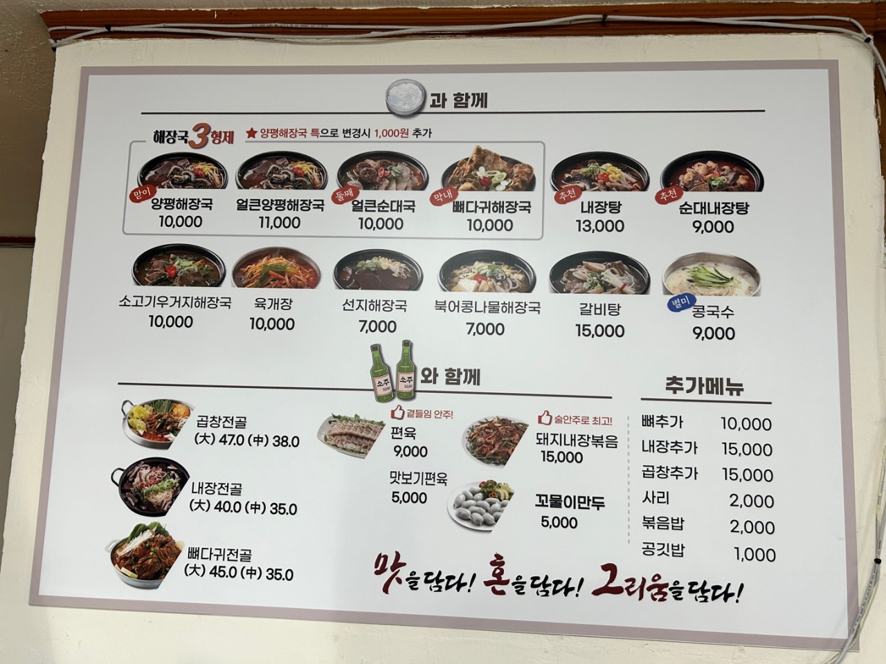 양평해장국 대표 사진