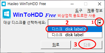 WinToHDD
대상 디스크를 선택하세요