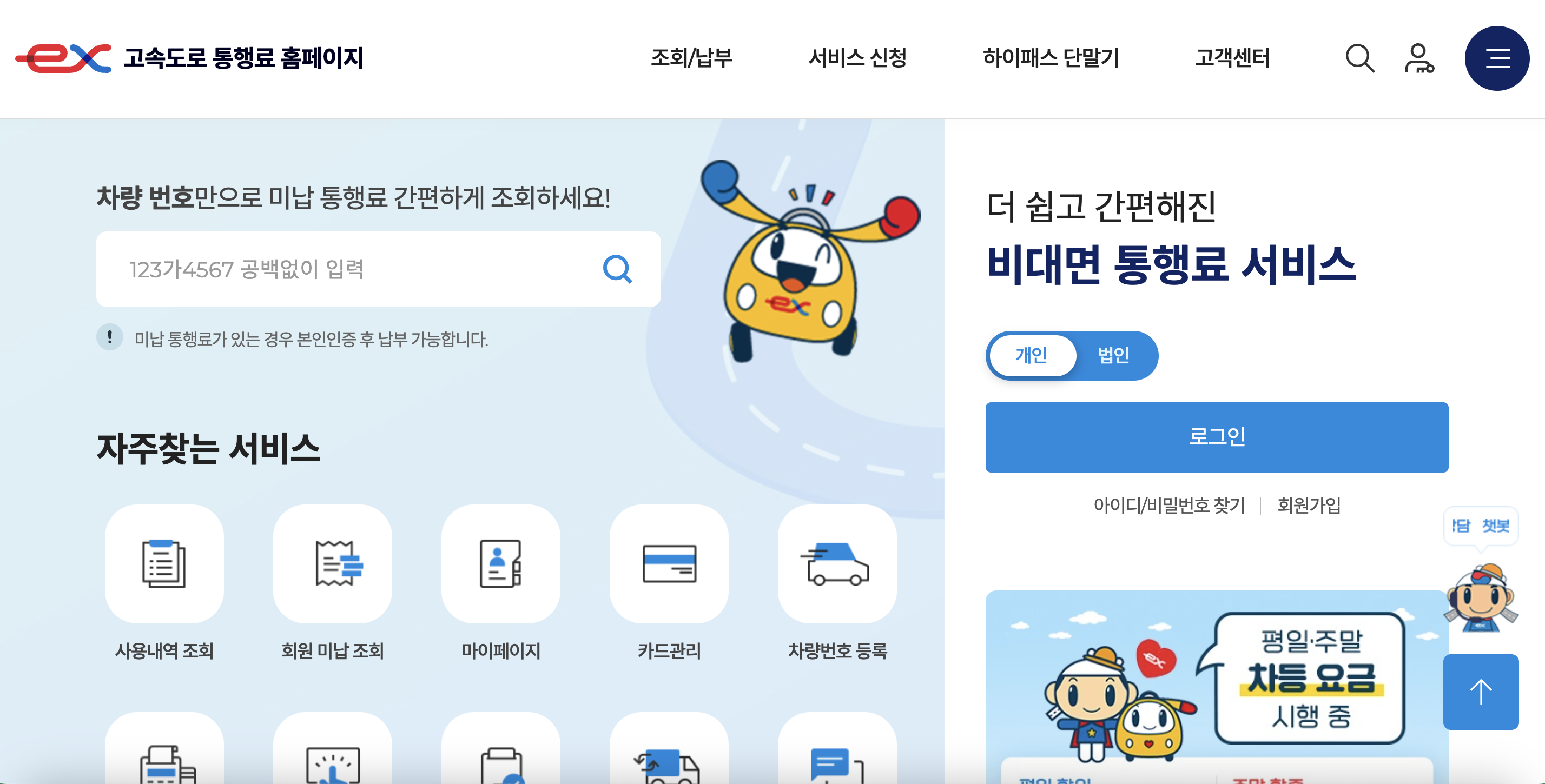 3. 하이패스 단말기 및 카드 관리