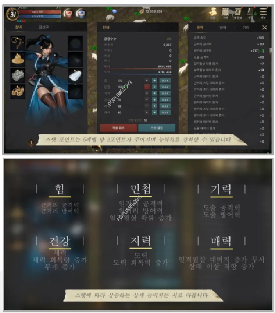 스탯 분배