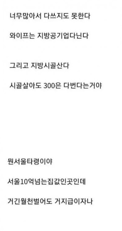 월 300 버는게 그렇게 어려운 일인가요? 6