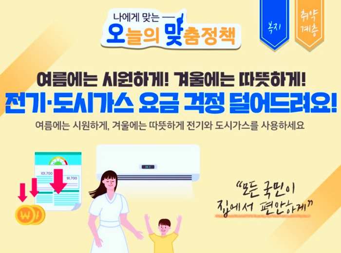 정부지원-2021-에너지바우처-냉방비-지원-소개