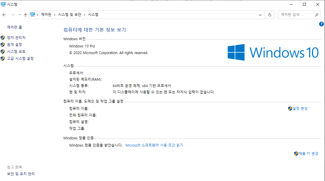  윈도우10 20H2에서 이전 버전의 시스템 속성을 사용하는 3가지 방법