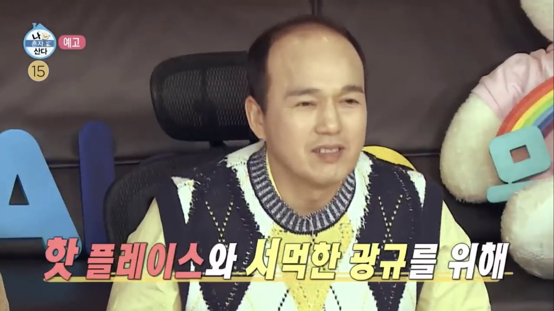  나혼자산다 김광규 화사 자동차 헨리 나이 방방이 트램폴린 냉동삼겹살 핫플레이스 위치 장소 정보