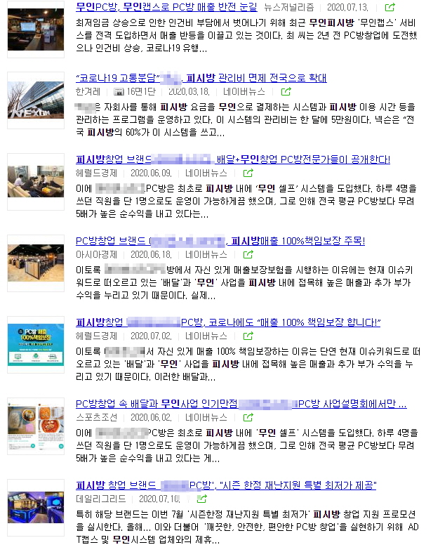  무인피시방, 이제 할까말까의 문제가 아니라 어느 무인관제업체를 선택하냐의 문제입니다.