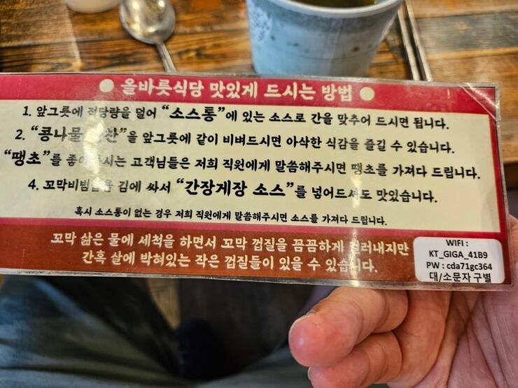 올바릇식당&#44; 맛있게 드시는 방법