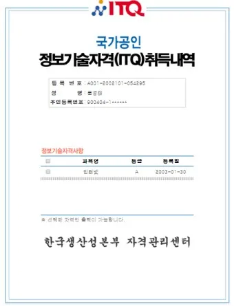 itq자격증 갱신 유효기간 조회 발급기관 시험과목_17