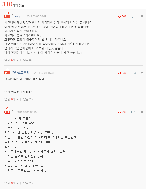  오빠와 새언니 때문에 파혼당한 썰