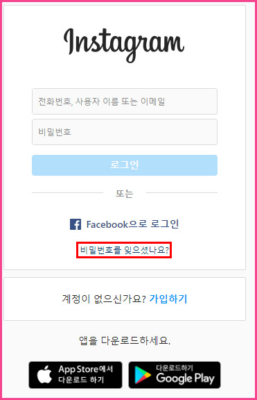  인스타 비번 바꾸는 방법