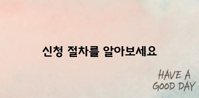 산재 신청하는 방법, 처음이라면 꼭 읽어보세요