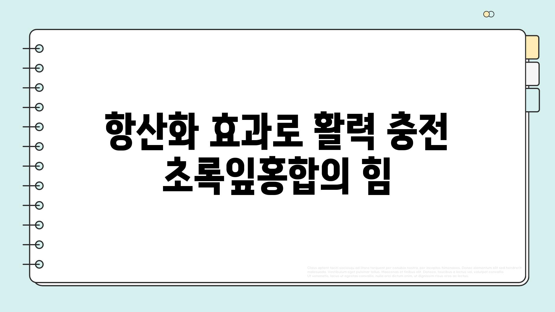 항산화 효과로 활력 충전 초록잎홍합의 힘