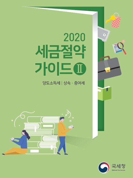  상속세 상속세율 및 공제와 증여세